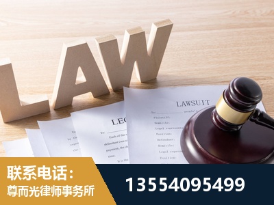 平度-劳资纠纷法律顾问